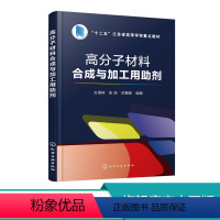 [正版]高分子材料合成与加工用助剂 方海林 新课件 引发剂 催化剂 溶剂 终止剂 抗氧剂 分散剂 分子量调节剂