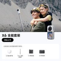 影石Insta360 X6 全景运动相机8K高清防抖防水手持口袋摄像机 全能套装 灵动白