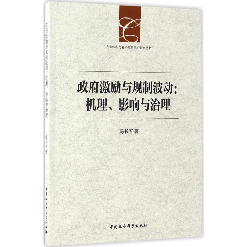 激励与规制波动:机理、影响与治理
