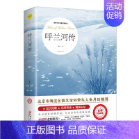 呼兰河传 [正版]昆虫记原著完整版法布尔著全集小学生三四年级下册必读的课外书老师美绘少儿版人民儿童文学教育阅读书籍