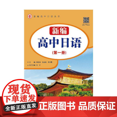 新编高中日语(册)