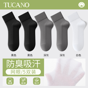 啄木鸟袜子男夏季薄款网眼中筒袜棉袜无骨防臭吸汗透气男士运动短袜夏天