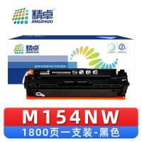 精卓 硒鼓M154NW 支