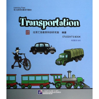 音像交通工具北京汇佳教育科学研究院