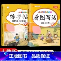 [2本]看图写话+练字帖 一年级上 [正版]看图写话一年级二年级上册下册人教版老师每日一练专项强化训练范文大全小学生看图