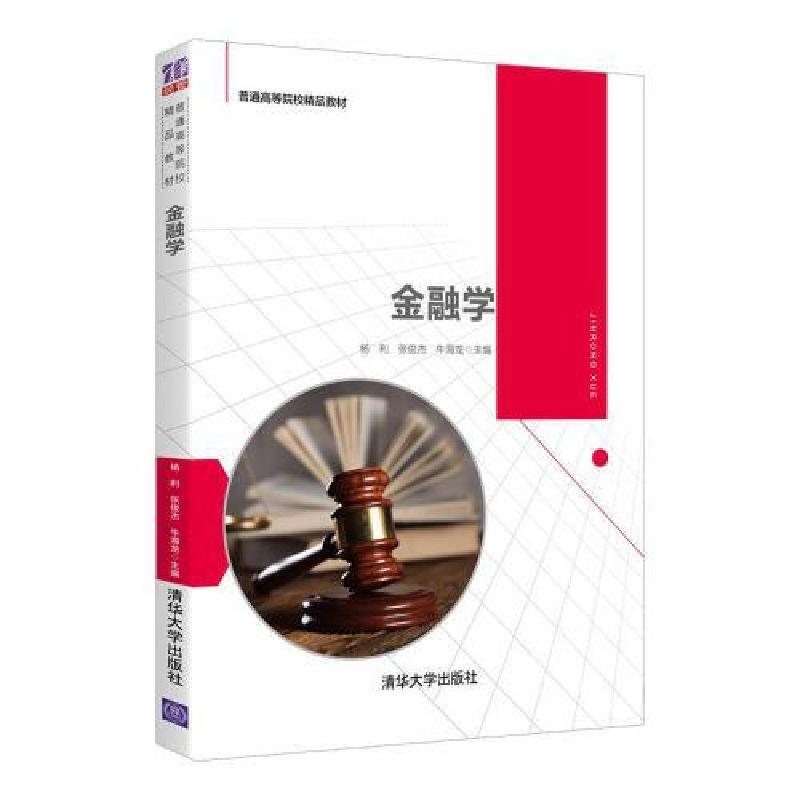 正版新书]金融学杨利 ;张俊杰 ;牛海龙9787302549420