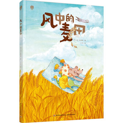 [M]风中的麦田-9787518439553