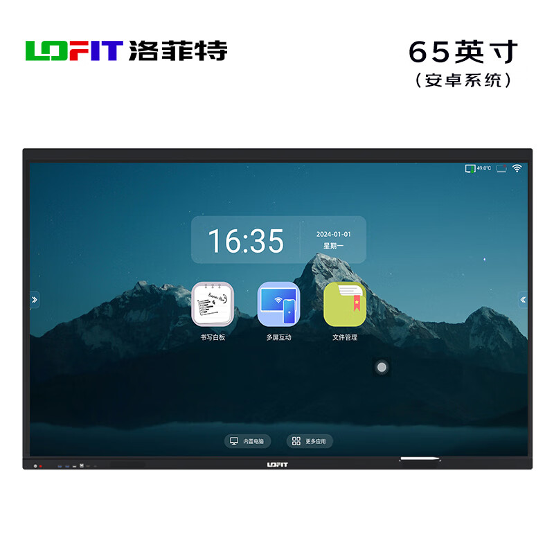 洛菲特(LOFIT) 会议平板一体机65英寸触摸屏会议投屏4K企业办公商用智慧显示屏平板电视LFT650M-HG1