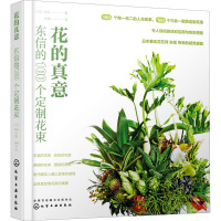 [粉象优品] 花的真意 东信的100个定制花束 花束故事 设计初心 色彩搭配 花材搭配技巧 设计思路 花店花艺爱好者阅