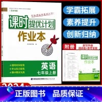 课时提优计划七上英语苏州专版 [正版]小学升初中文言文衔接训练语文人教版新初一入学分班考试阅读理解六年级升七年级上册古文