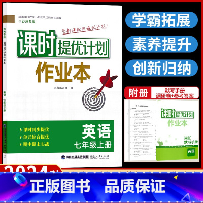 课时提优计划七上英语苏州专版 [正版]小学升初中文言文衔接训练语文人教版新初一入学分班考试阅读理解六年级升七年级上册古文