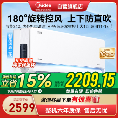 美的(Midea)空调风尊II新一级大1匹p变频冷暖智能壁挂式客厅卧室大风口节能省电挂机KFR-26GW/N8MXC1Ⅱ