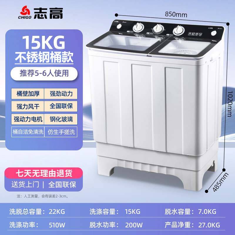 志高半自动洗衣机15公斤大容量宿舍租房家用商用双桶双缸脱水甩干强劲动力
