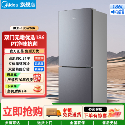 美的(Midea)净味杀菌自动除霜风冷无霜双门冰箱186双开门两门 榭湖银