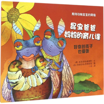 醉染图书昆虫爸爸妈妈的育儿课9787211073467