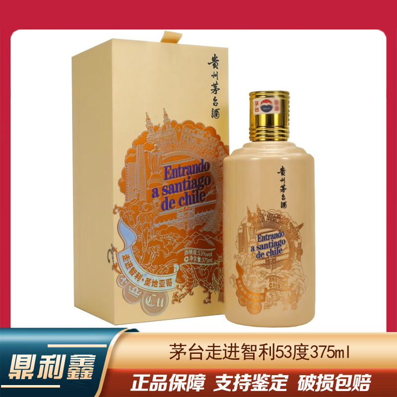[鼎利鑫]茅台走进四国系列 53° 贵州茅台酒 走进智利圣地亚哥 375ml