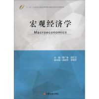 正版新书]宏观经济学曾广录9787504759153