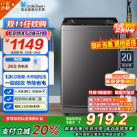 小天鹅(LittleSwan)波轮洗衣机全自动 12公斤大容量 免清洗不脏桶 [TB12-1809T]一级能效