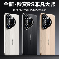 可波 适用于华为Pura70秒变非凡大师壳华为Pura70pro半包保护套华为Pura70pro+时尚全包边防摔壳