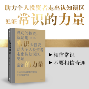 [M]常识的力量-9787521734270