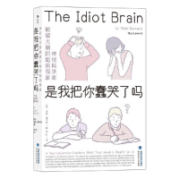 正版新书]是我把你蠢哭了吗(英)迪安·博内特9787533487379