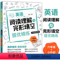 初中英语阅读理解与完形填空提优精练 小学六年级 [正版]英语阅读理解与完形填空提优精练附答案详解6年级小升初乐健高阶提优