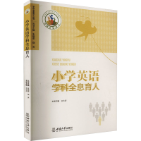 正版新书]小学英语学科全息育人王大芬主编9787569714814