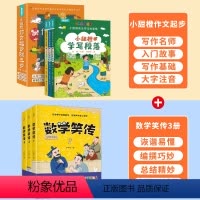 数学笑传+小甜橙作文起步 [正版]孙悦小甜橙作文起步就三步全3册 何捷小学生一二年级上册下册作文书入门通用写作技巧训练看
