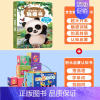 触摸书+积木启蒙认知书 [正版]宝宝的第一本触摸书 早教触摸书婴儿书感官刺激绘本 那么大地板书 1岁撕不烂立体儿童读物0