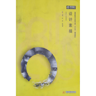 正版新书]设计素描陈斌,张铭倩 主编 著作9787568025225