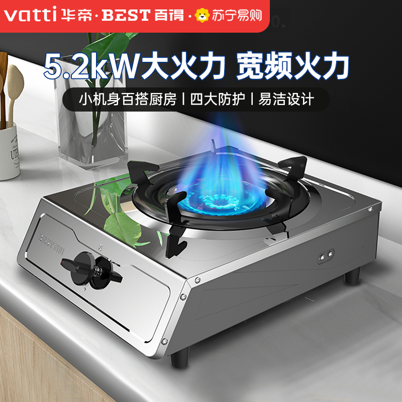 华帝百得(BEST)燃气灶单灶灶具TE05天然气不锈钢台式猛火灶5.2KW大火力升级家用不锈钢灶具