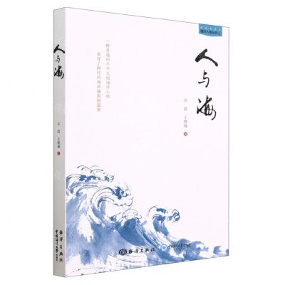 [N]人与海/海洋人物丛书-9787521009514