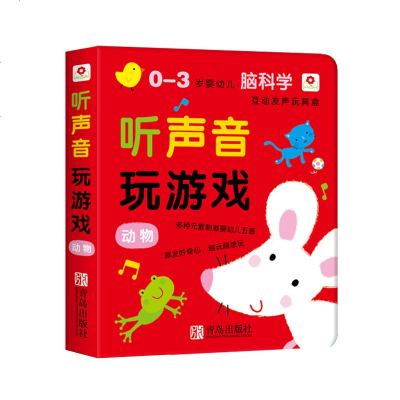 有声读物邦臣小红花0-3-4-6岁幼儿童听声音玩游戏互动发声玩具盒宝宝头脑潜能开发幼儿早教有声玩具动物交通训练