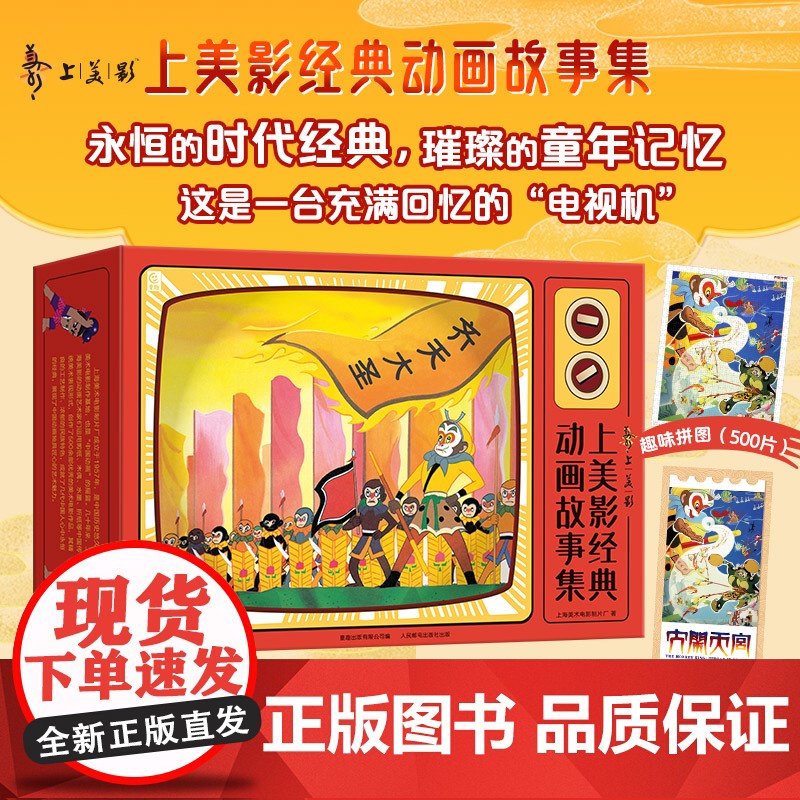 扫码听故事[正版]上美影经典动画 画故事集中国经典动画 画故事宝莲灯曹冲称象大闹天宫哪咤闹海葫芦兄弟儿童绘本上海美影经典