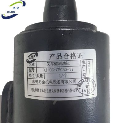 悉金 叉车倾斜油缸 XJ - CC-CPC30-TY 个