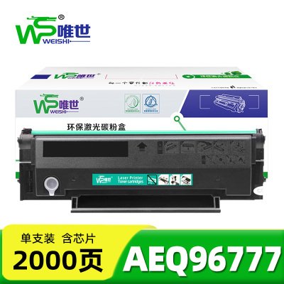 唯世硒鼓AEQ96777支