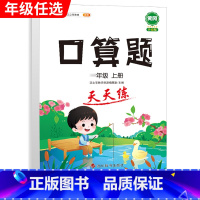 [单本]口算题 三年级上 [正版]口算巧算笔算题卡竖式脱式计算加应用题天天练小学数学一年级二年级三四五六年级上册下册练习