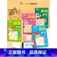 数独 四宫格 [正版]数独游戏儿童入门四六九宫格专注力训练趣味闯关游戏书小学生数学思维玩具幼儿全脑开发启蒙一年级二年级从