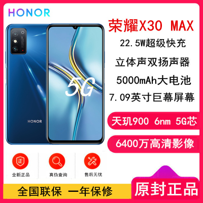 [原封]荣耀X30 MAX 8GB+128GB 魅海蓝 全网5G 7.09大屏 22.5W超级快充 天玑900处理器