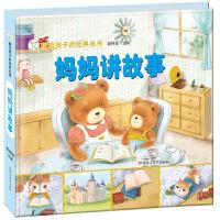 正版新书]献给孩子的经典丛书.儿童枕边经典书系妈妈讲故事崔钟
