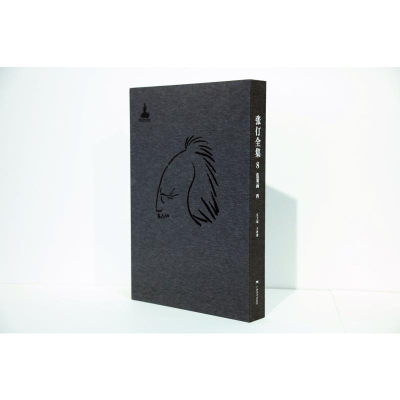 [M]张仃全集卷8:焦墨画(四 )-9787549419593