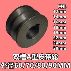 铸铁电机皮带轮双型/2外径60/70/80/90内孔16/18/19/22/24/28 80外径/内孔16/键槽5