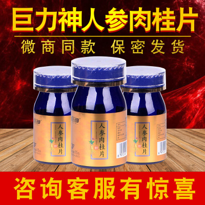 买三送一同款发4盒-巨力神人参肉桂片牡蛎杞草成人口服巨力神正品0.5g*30片/盒