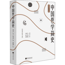 [M]中国哲学简史-9787514617818