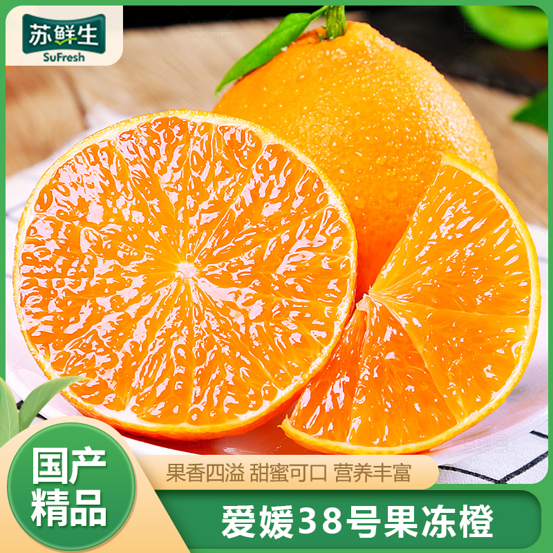 [苏鲜生]当季爱媛38号 果冻橙 可以吸的新鲜水果橙子 大果 净重5斤 单果70mm+