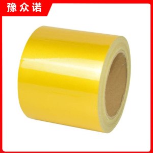 豫众诺 黄色反光胶带 宽10cm长25m 个