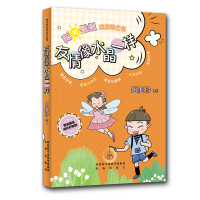 醉染图书《阿呆阿瓜成长好拍档:友情像水晶一样》9787541771316