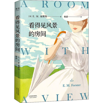 醉染图书看得见风景的房间9787201171715