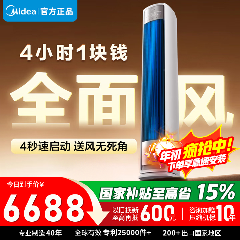 [官方正品]美的空调 3匹 全面风 风尊二代 空调立式柜机 客厅 变频冷暖 一级能效KFR-72LW/N8QM1