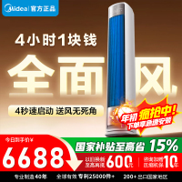 [官方正品]美的空调 3匹 全面风 风尊二代 空调立式柜机 客厅 变频冷暖 一级能效KFR-72LW/N8QM1